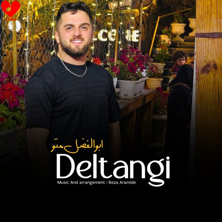 دانلود آهنگ دلتنگی از ابوالفضل متو